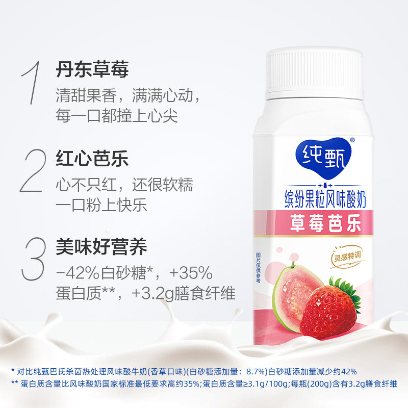 蒙牛纯甄缤纷果粒草莓芭乐味风味酸牛乳利乐冠200g×10瓶