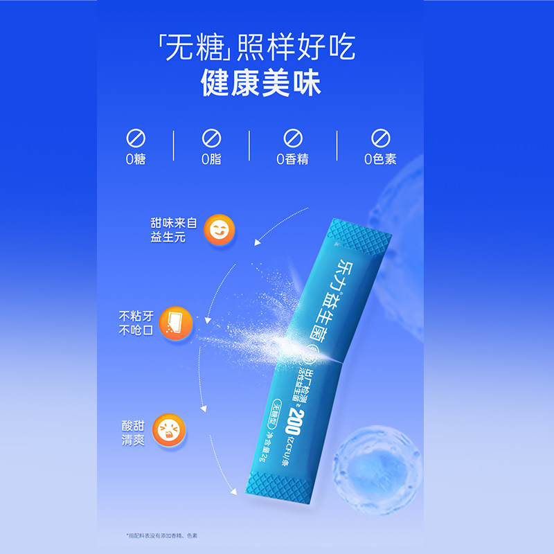 乐力益生菌大人调理孕妇成人肠胃肠道儿童女性益生元冻干粉3盒