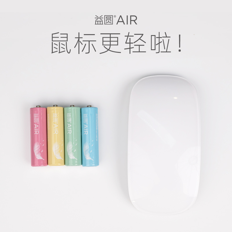 益圆AIR5号电池8粒无汞家用遥控器计算器玩具适用鼠标南孚旗下 - 图0