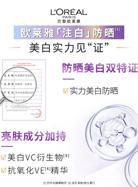 欧莱雅SPF50+物理防晒霜提亮肤色