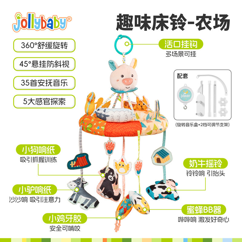 jollybaby婴儿床铃悬挂可旋转音乐安抚新生宝宝床头挂件摇铃玩具