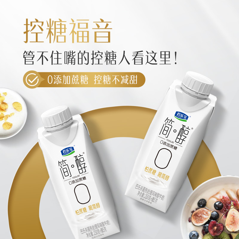 【年货礼盒】君乐宝简醇0添加蔗糖酸奶255g*10瓶常温酸奶礼盒装
