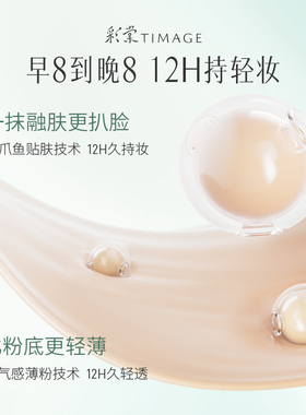 TIMAGE彩棠修颜乳敏感肌友好