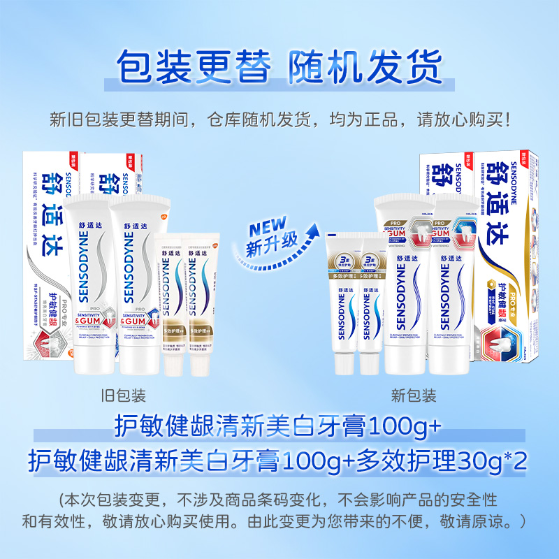 舒适达抗敏感牙膏成人含氟正品护龈红蓝管护敏健龈亮白去牙渍260g