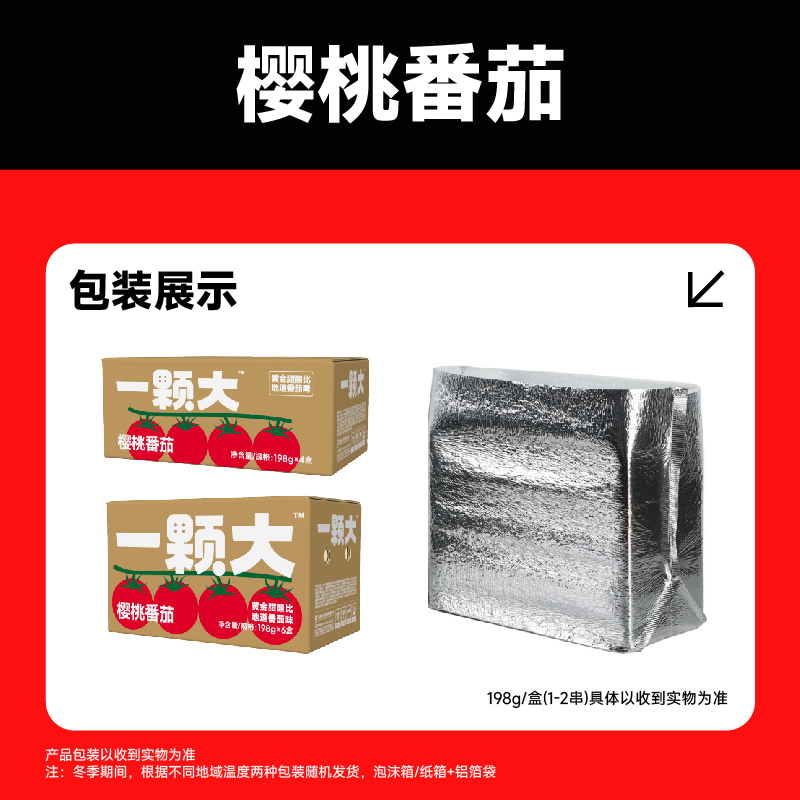 【一颗大】串爽樱桃番茄小西红柿198*4盒/8盒新鲜采摘基地直发