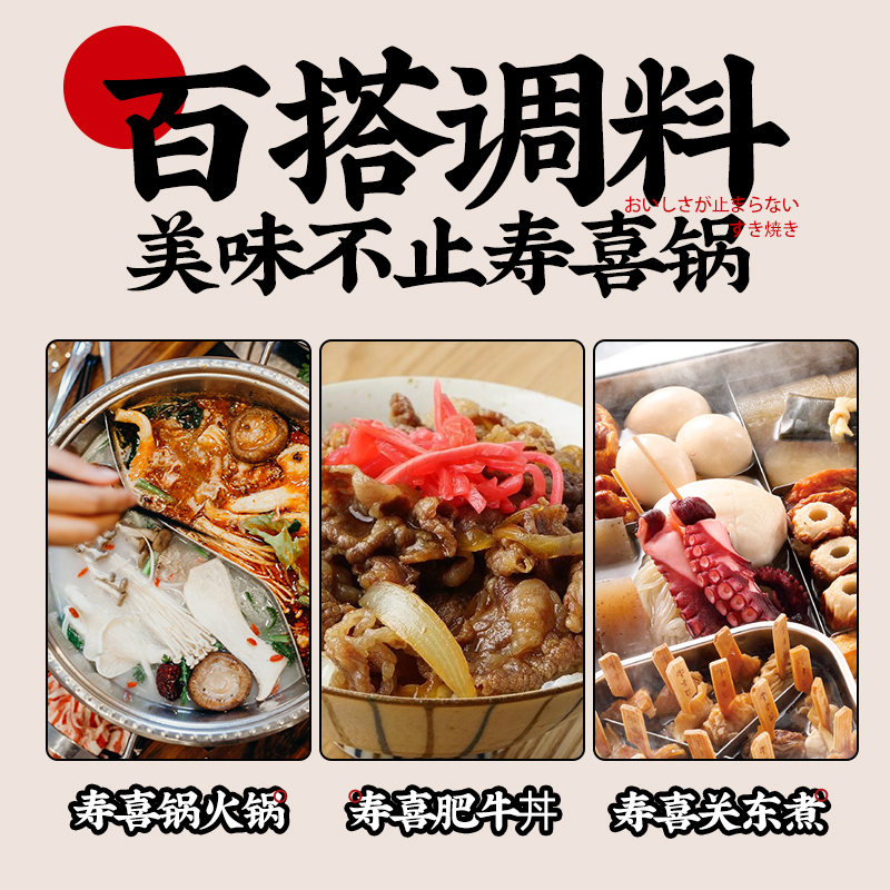 云山半寿喜锅风味调料120g0脂寿喜烧火锅底料调味料2-3人份-图3