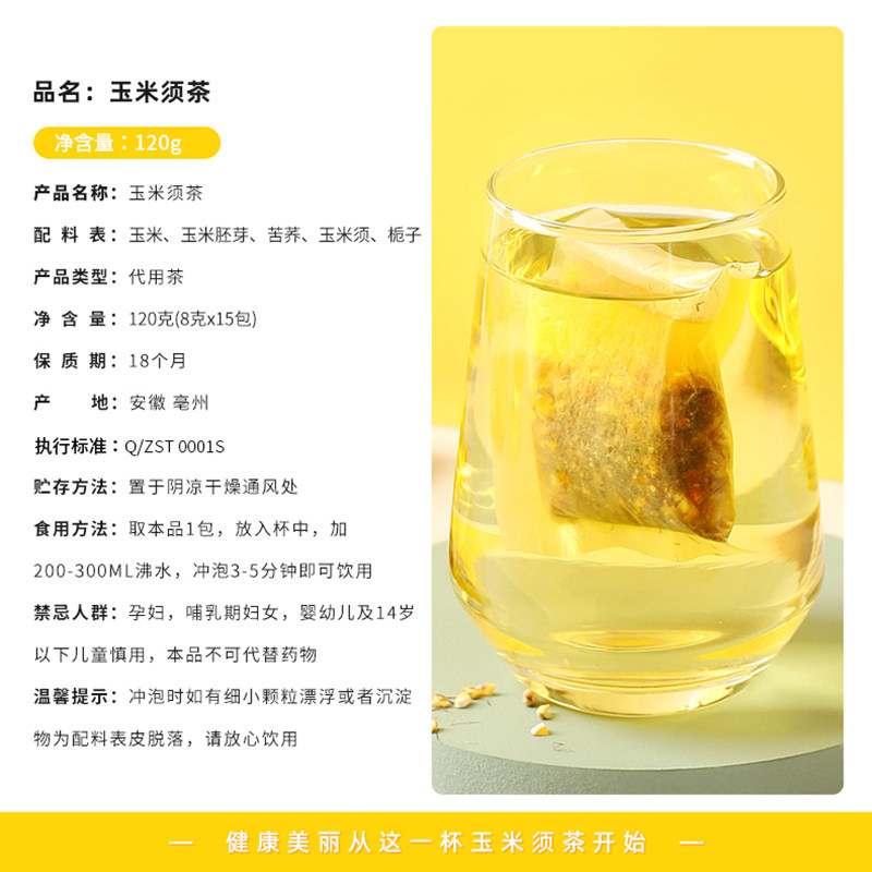 【下单请阅图4、5】徽隆堂无咖啡因利水去肿玉米须茶袋泡养生茶,淘宝优惠券,粉丝福利购,淘宝优惠卷