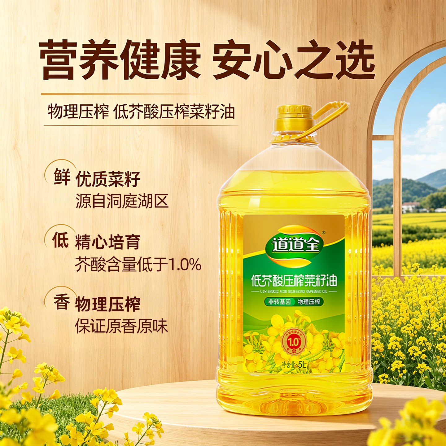 道道全低芥酸压榨菜籽油5L非转基因物理压榨自然清香百菜皆宜