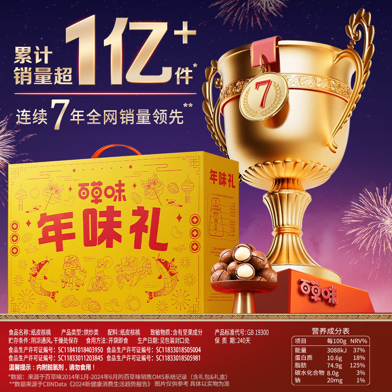 百草味年货坚果礼盒1110g零食小吃大礼包休闲食品过年送礼干果