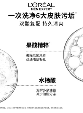 欧莱雅男士氨基酸洁面乳控油温和