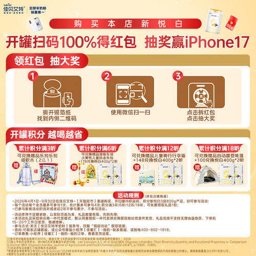 【升级扫红包】进口佳贝艾特悦白3段800g羊奶粉升级OPL - 图1