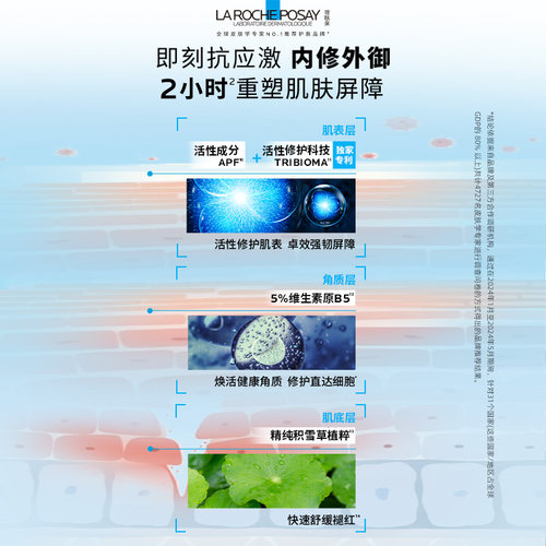 理肤泉新B5修复面霜淡化印痕屏障修护2ml*6片尝鲜装 - 图0