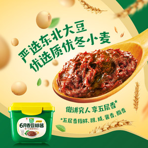 欣和葱伴侣6月香豆瓣酱原酿黄豆大酱熟酱炒菜炸酱拌面大葱饼蘸酱