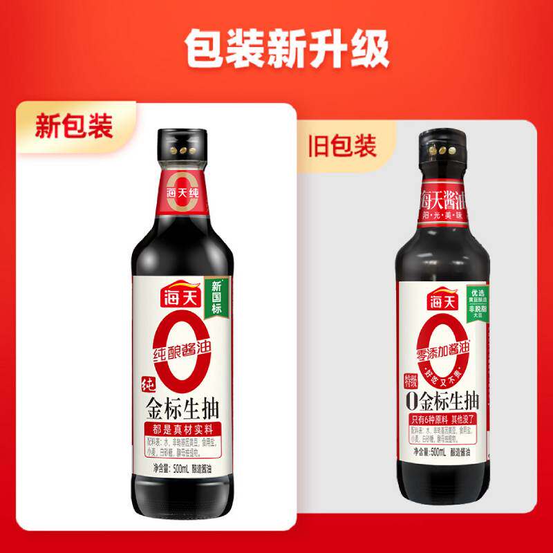 海天0金标生抽特级酱油500mL炒菜火锅凉拌家用厨房调味品塑料瓶
