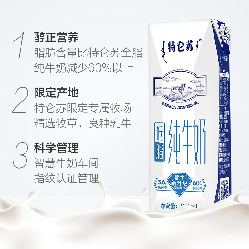 【林依轮推荐】特仑苏低脂纯牛奶250ml*16盒*2箱低脂健康