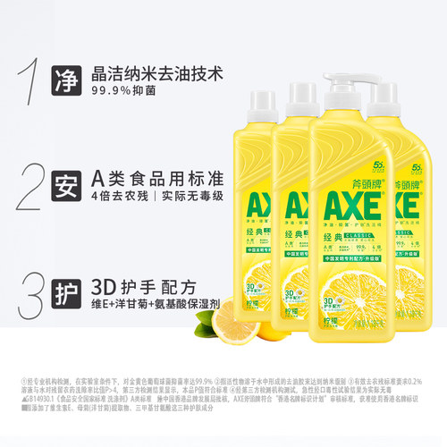 AXE/斧头牌柠檬洗洁精维E呵护可洗蔬果家庭装 - 图2