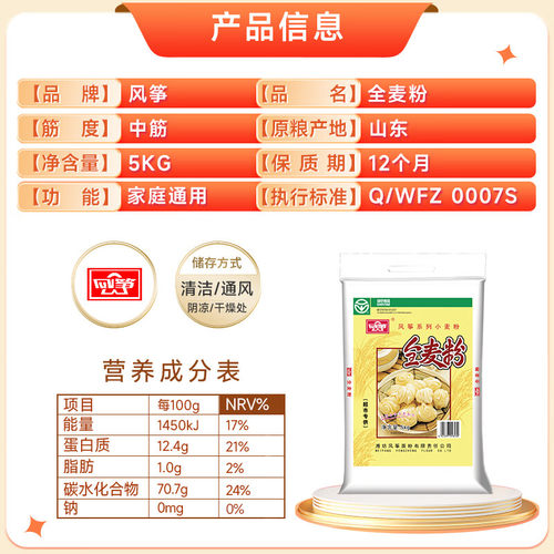 风筝面粉全麦粉全麦面粉包子馒头饼家庭装烘焙家用 - 图3
