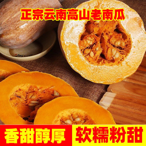 云南老品种南瓜农家自种板栗南瓜粉甜南瓜贝贝新鲜蔬菜宝宝辅食-图2