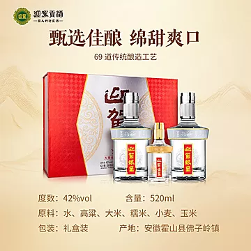 迎驾贡酒浓香白酒42度520ml*2+125ml礼盒装[10元优惠券]-寻折猪