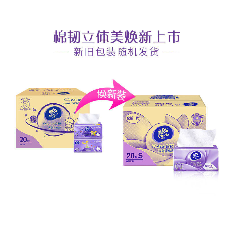维达棉韧3层家用抽纸！
