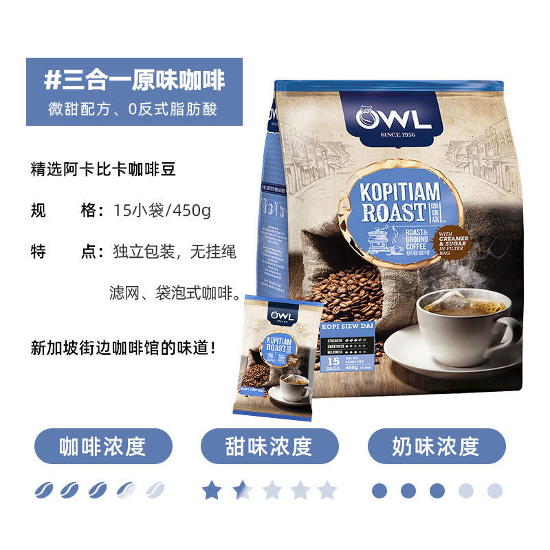 【进口】马来西亚OWL猫头鹰研磨3合1原味咖啡粉450g×1袋袋泡-图3