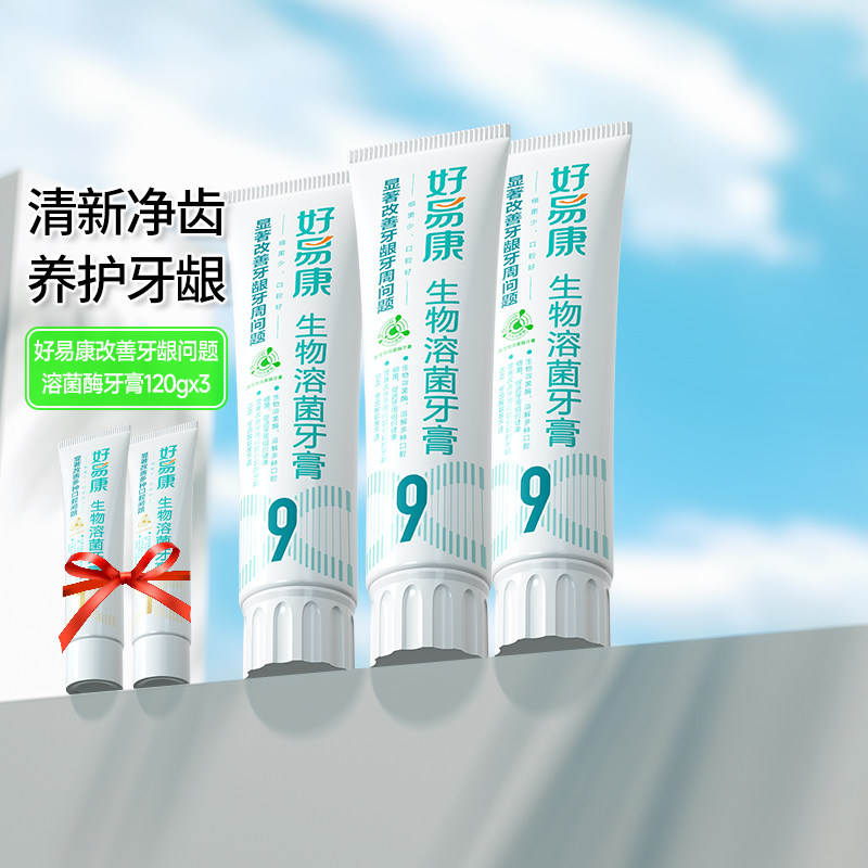 好易康欧阳震华代言牙膏9号3支 天猫超市牙膏