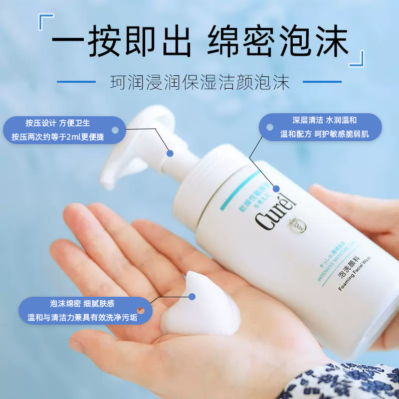 Curel/珂润洁面泡沫氨基酸洗面奶敏感肌男女保湿温和清洁150ml - 图2