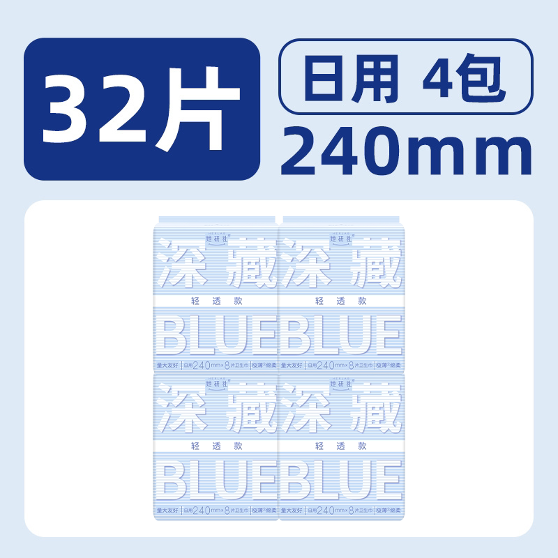 她研社深藏BLUE不漏超薄干爽卫生巾夜用姨妈巾360mm*5片