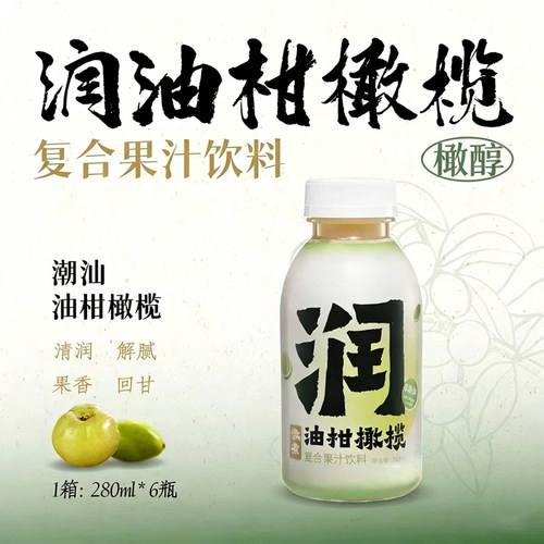 橄醇黄皮橄榄/油柑橄榄果汁去油解腻维c回甘潮汕特产夏日饮料礼盒 - 图0