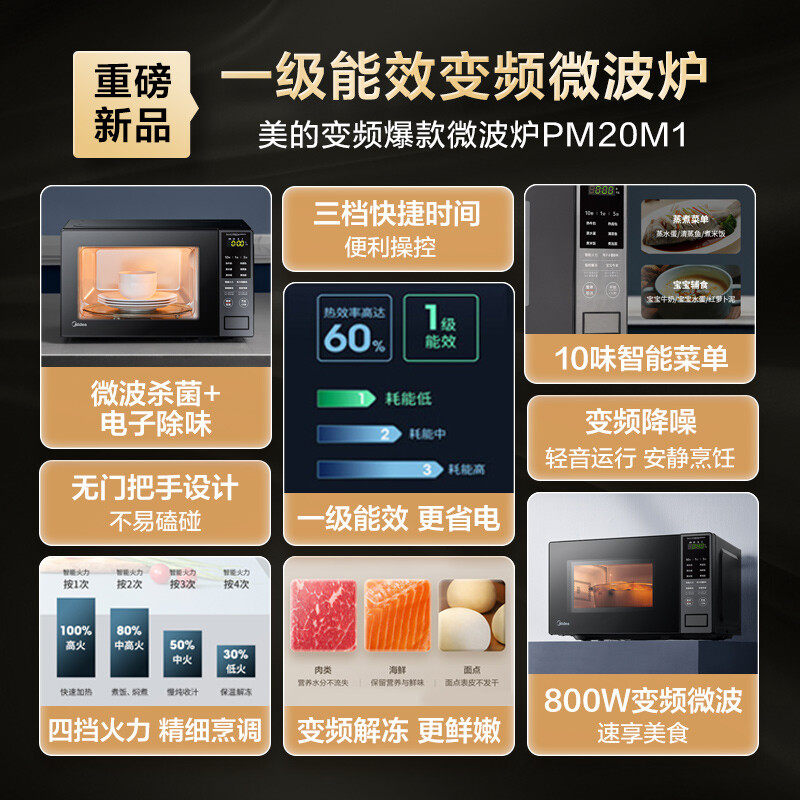 美的变频家用杀菌智能小型微波炉 天猫超市微波炉