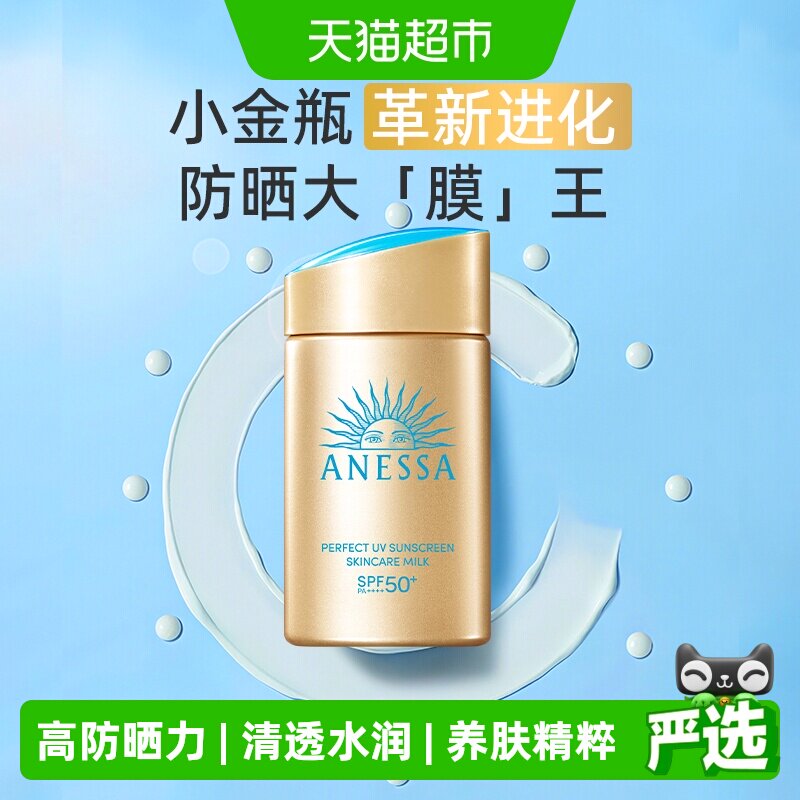 【下拉享优惠】安热沙安耐晒防晒乳小金瓶防晒霜全身可用