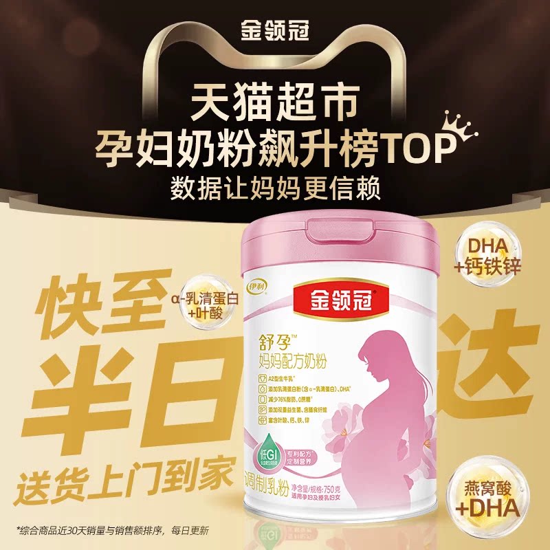 【含叶酸】伊利金领冠舒孕少脂低GI孕妇奶粉含钙铁锌不添加蔗糖