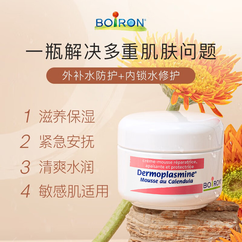 Boiron宝弘金盏花面霜+山金车凝胶淤青膏家庭组合装摔伤补水法国