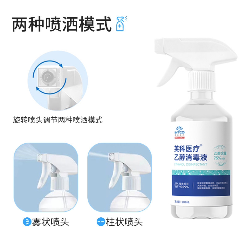 英科医疗75%酒精喷雾医用乙醇大瓶消毒液伤口家用室内环境杀菌,淘宝优惠券,粉丝福利购,淘宝优惠卷