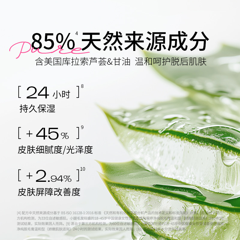 Veet/薇婷净纯脱毛膏温和型200ml50ml非全身不永久脱毛神器