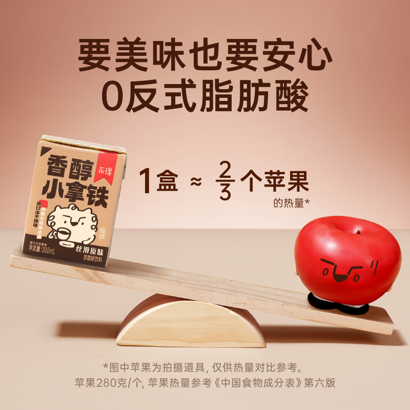 永璞香醇小拿铁丝滑原味咖啡饮料200ml*24盒超值箱装春节聚会畅饮