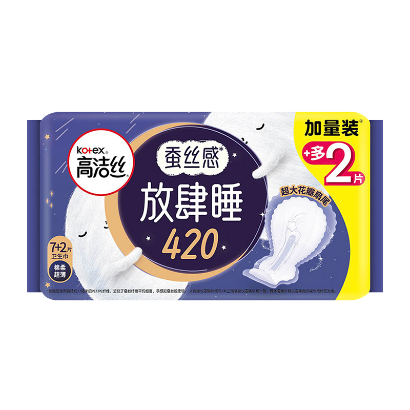 高洁丝夜用蚕丝感放肆睡420mm×9片丝薄棉柔超长防漏卫生巾姨妈巾 - 图0