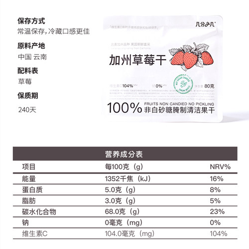 几分之几加州草莓干非蜜饯果脯儿童水果干孕妇不加糖网红零食 - 图3