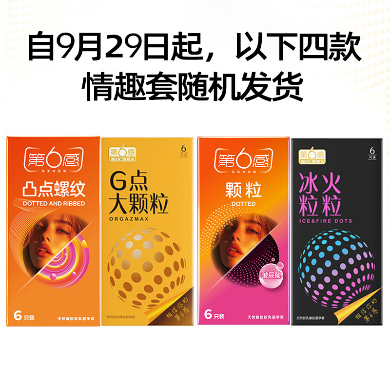 【任选五件】下拉第6感情趣水润超薄玻尿酸避孕套正品byt