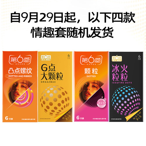 【任选五件】下拉第6感情趣水润超薄玻尿酸避孕套正品byt - 图1