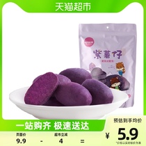Three squirrels purple fries dried bagels 100g snacks snack ground melon dried casual food purple fries