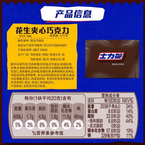【吴磊同款】士力架花生夹心巧克力散装260g*1袋运动结婚庆喜糖果 - 图3