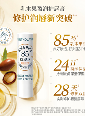 曼秀雷敦乳木果润唇膏淡化唇纹