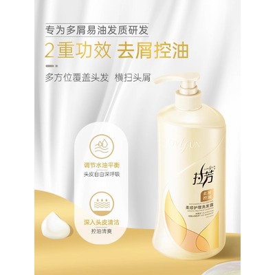 拉芳洗发露柔顺蓬松控油去屑