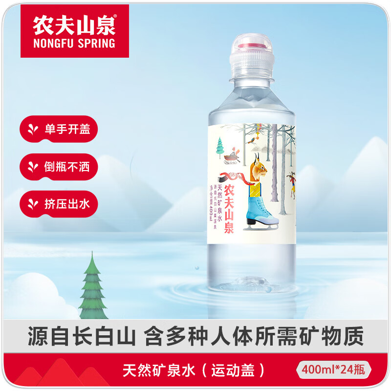 农夫山泉饮用天然矿泉水运动盖设计400ml*24瓶智慧盖源自长白山 - 图1