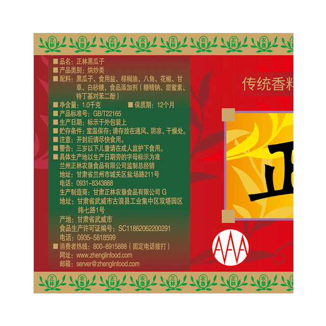 Zhenglin licorice flavor 3A grade watermelon seeds 1000g