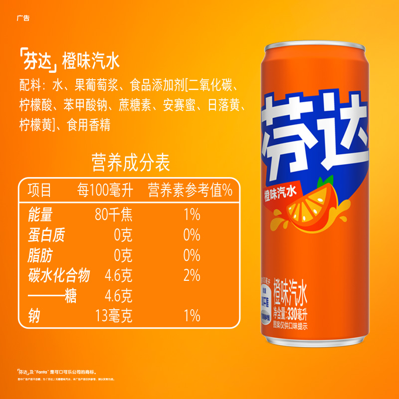 可口可乐芬达摩登罐含汽饮料橙味汽水330ml*24罐整箱装碳酸饮料