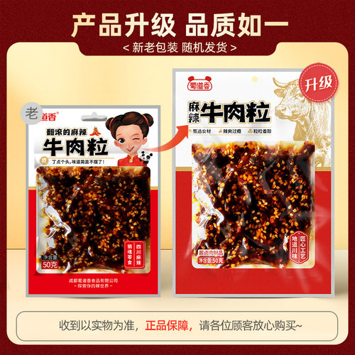 蜀道香真味麻辣牛肉粒50g四川特产小吃纯牛肉干休闲零食独立小袋 - 图1