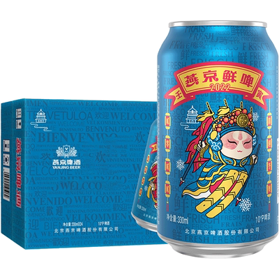 燕京啤酒10度国潮鲜啤330ml*24听装罐装啤酒整箱特价