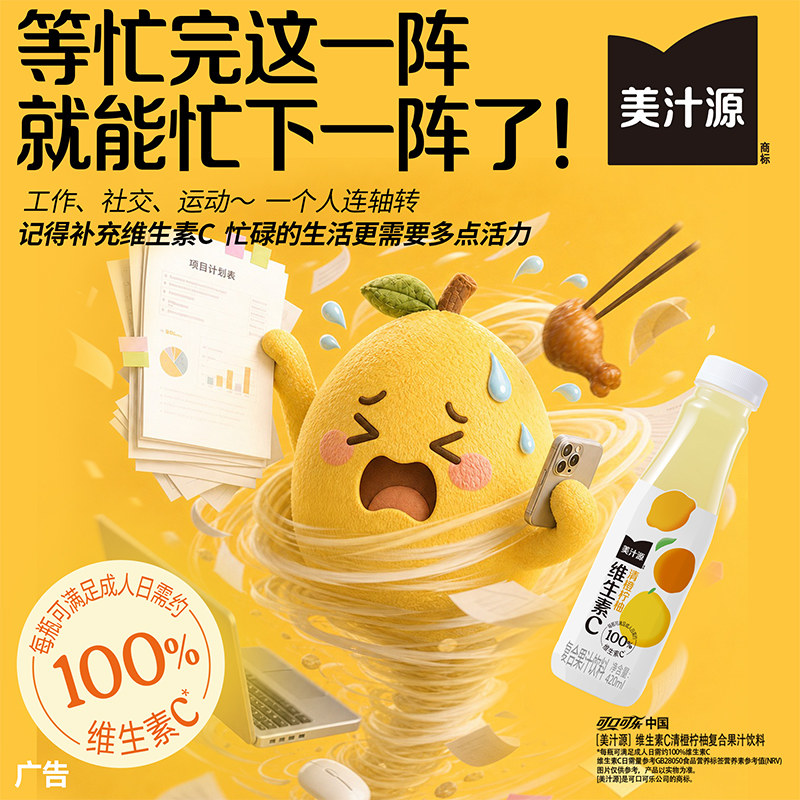 美汁源维生素C清橙柠柚复合果汁420ml*12瓶